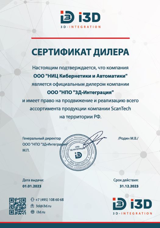 Сертификат дилера ScanTECH